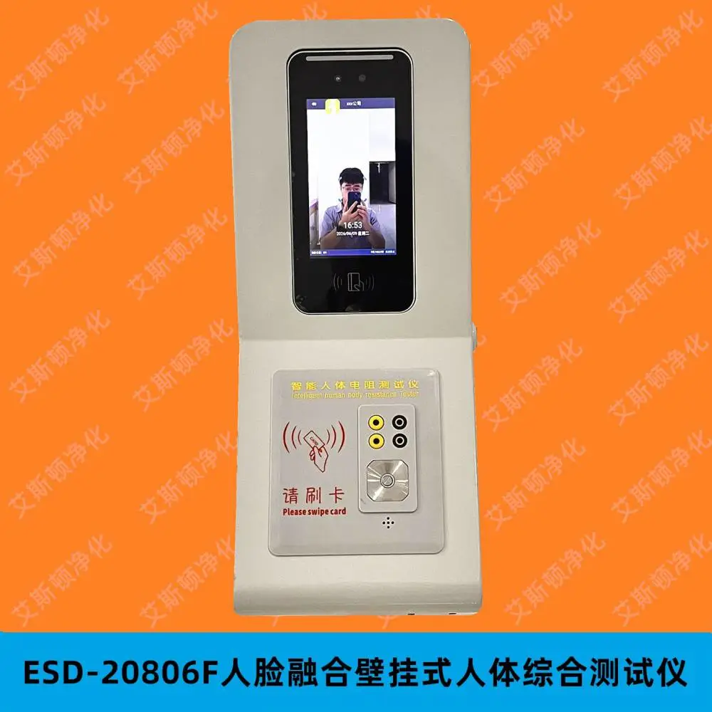洁净室人体静电综合测试仪厂家 ESD-20806F智能人脸识别8寸显示屏