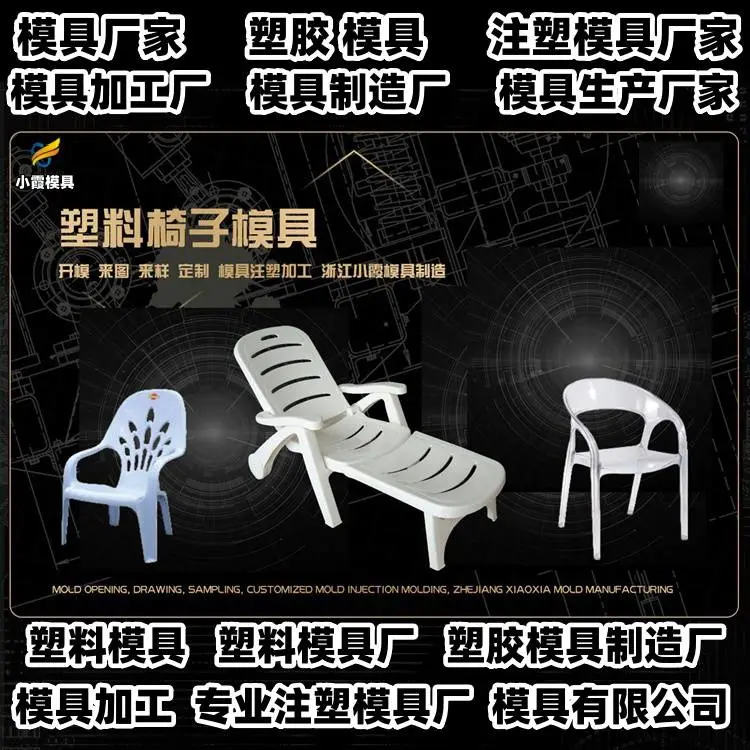 中国模具厂商电话