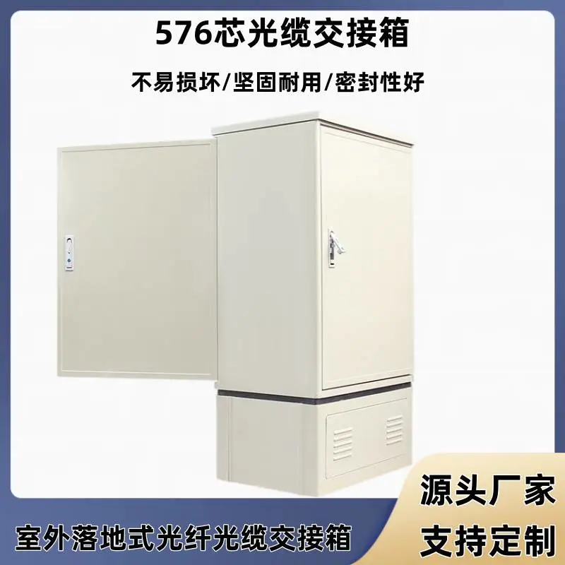 720芯光缆交接箱光交箱室外光缆交接箱144芯288芯576芯光纤交接箱生产厂
