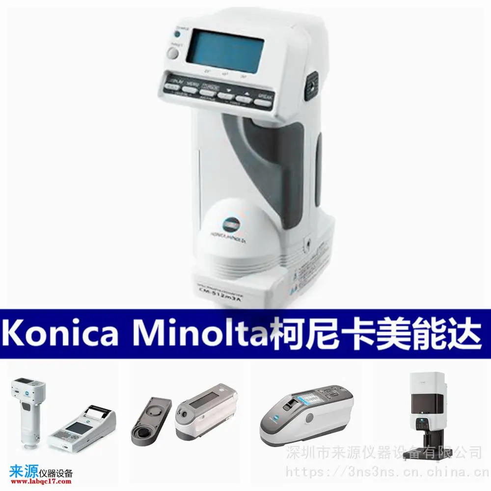 45度0分光测色仪CM-25cG日本Konica Minolta 45度0分光测色仪CM-25cG日本Konica Minolta