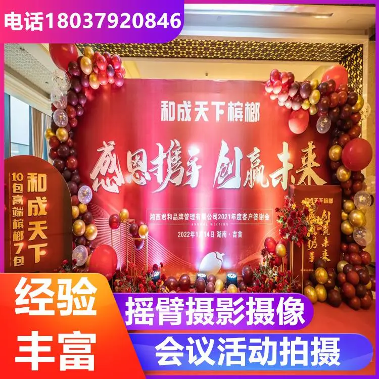 大同会议活动摄影摄像 单15音响 投影仪 新年晚会