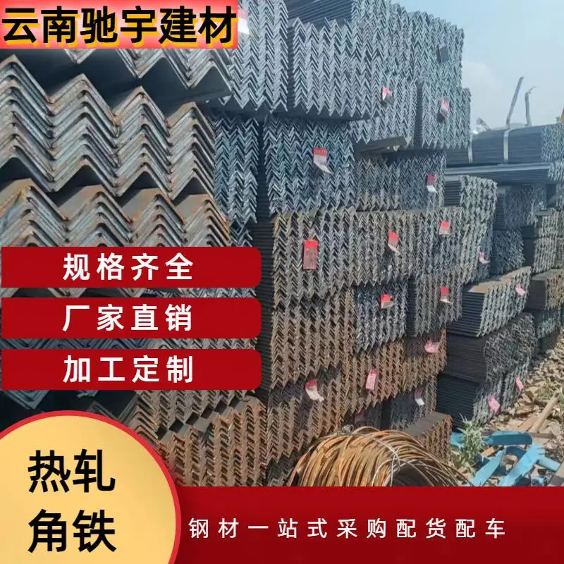 云 南铁公鸡钢材批发市场 Q235B普碳黑铁槽钢 镀锌角钢销售 源头厂家