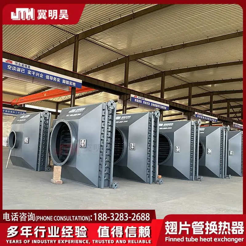 冀明昊 翅片式空冷器 冷却器 工业设备 专业厂家