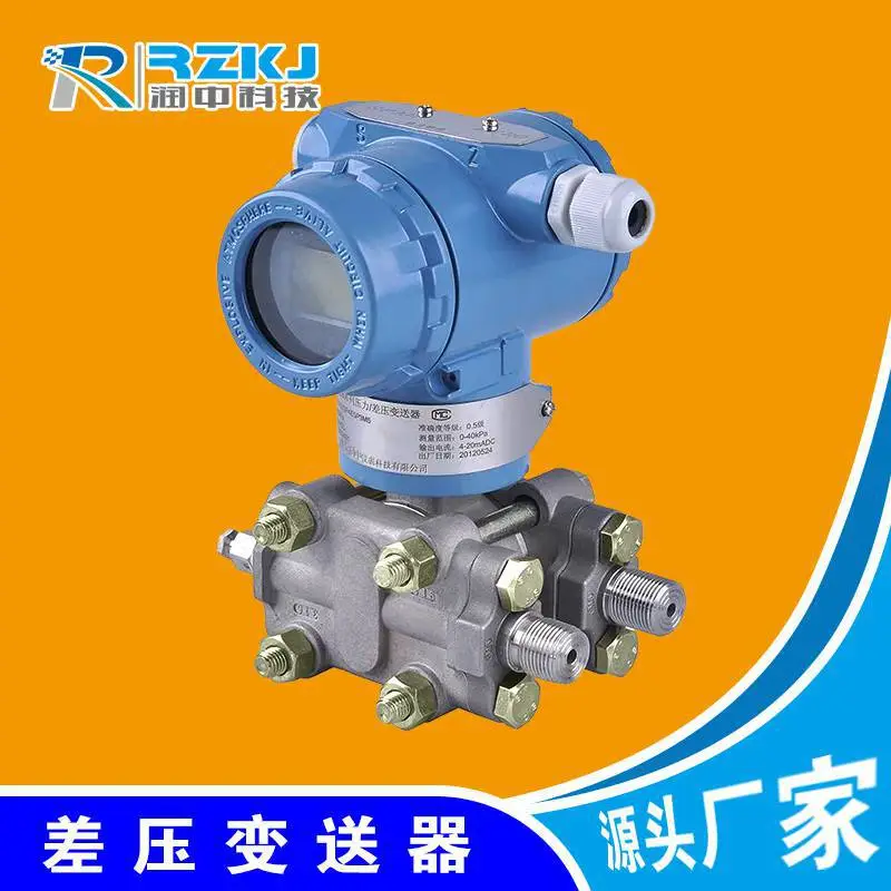 润创3351/3051压差单晶硅差压变送器智能型微差压高精度
