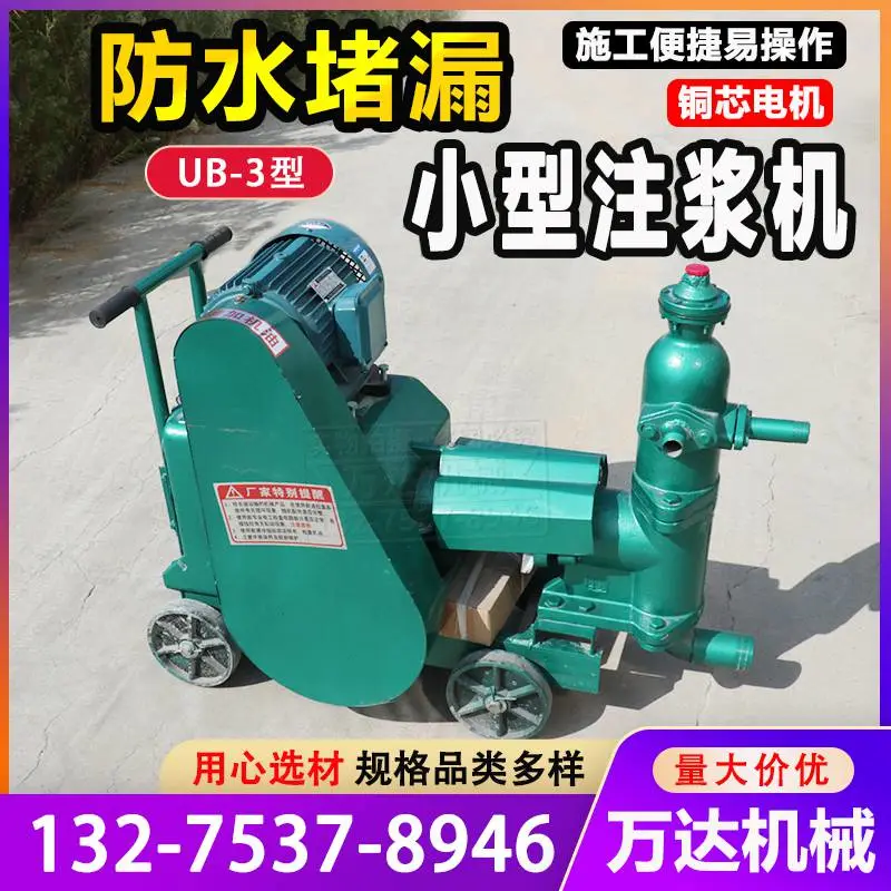 UB-3型单缸单液水泥浆灌浆泵地下室堵漏加固用小型三相电注浆机