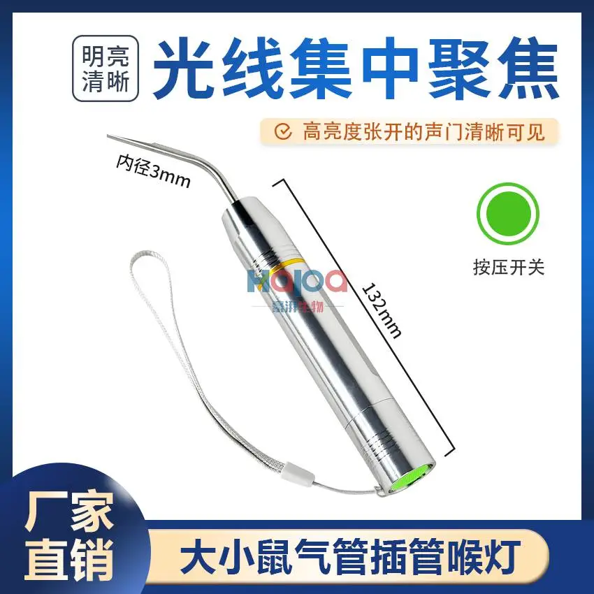 小鼠喉灯一体不锈钢压舌板大鼠小鼠口腔喉部照明灯冷光源气管插管喉灯可调亮度