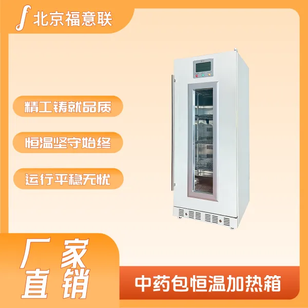 甘露醇手术室1028L防结晶加热