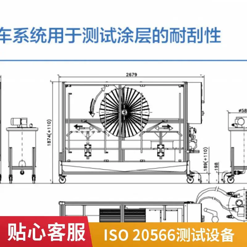 实验室模拟洗车器 洗车试验机 室内真实模拟洗车装置德国AMTEC *** 20566