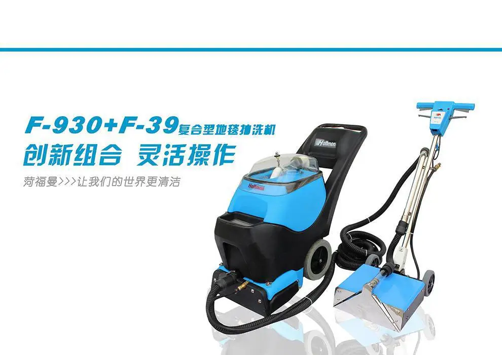 地毯清洗机,多功能清洗机,组合式清洗机