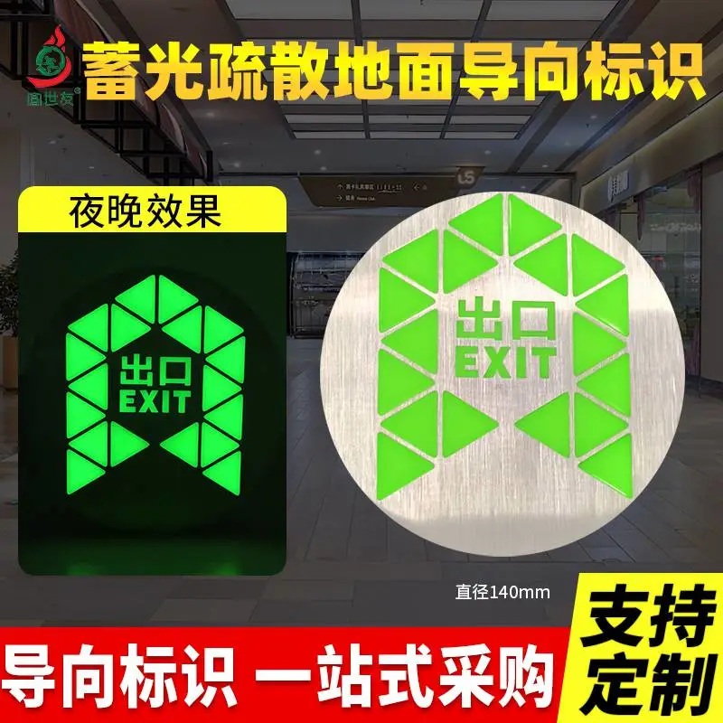 稀土自发光安全出口不锈钢地面标识夜光应急疏散指示标志