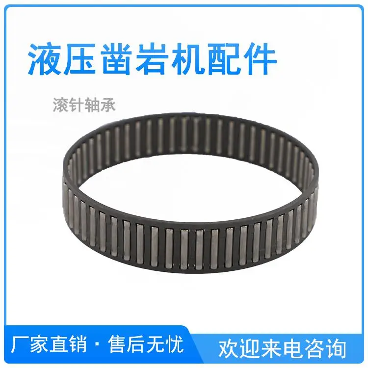滚针轴承卡死钎杆转不动整机停工？换高精度液压凿岩机滚针轴承