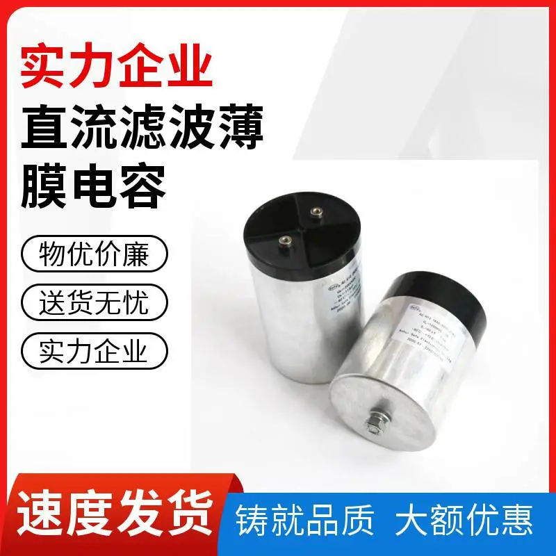 赛福 直流支撑逆变器储能滤波薄膜电容DCLINK 125UF 2000VDC