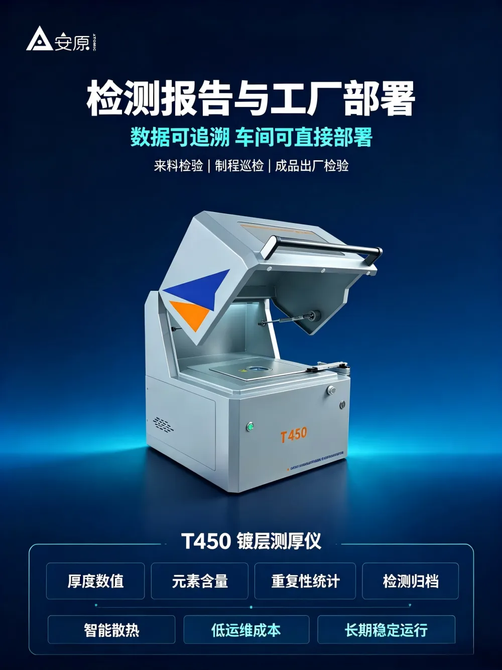 镀层测厚仪支持多种金属基材SDD探测器