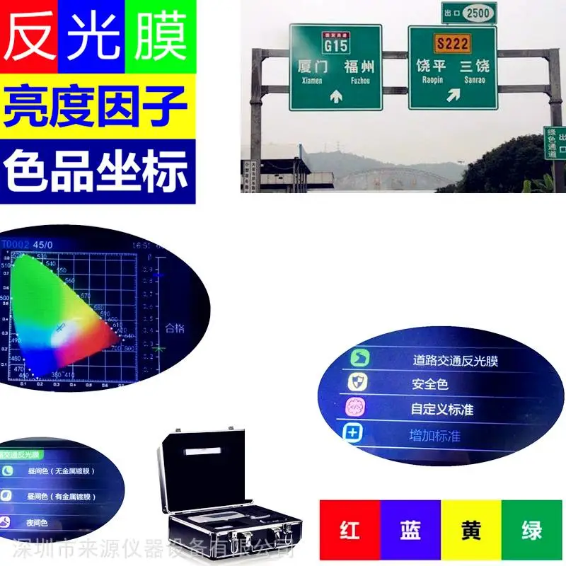交通道路设施铁路工程局户外指示牌安全色度分光测试仪器 交通道路设施铁路工程局户外指示牌安全色度分光测试仪器