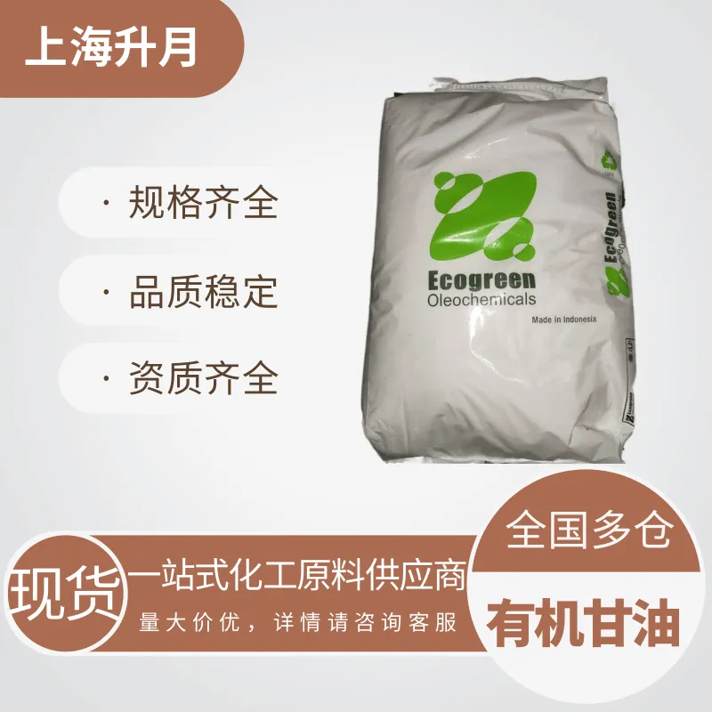原装三林1618醇 十六十八醇 留香珠 化妆品原料 鲸蜡硬脂醇