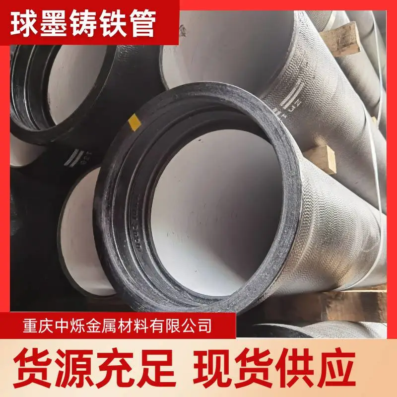 攀枝花现货直发 柔性接口排水铸铁管 DN600球墨铸铁管 源头供货商