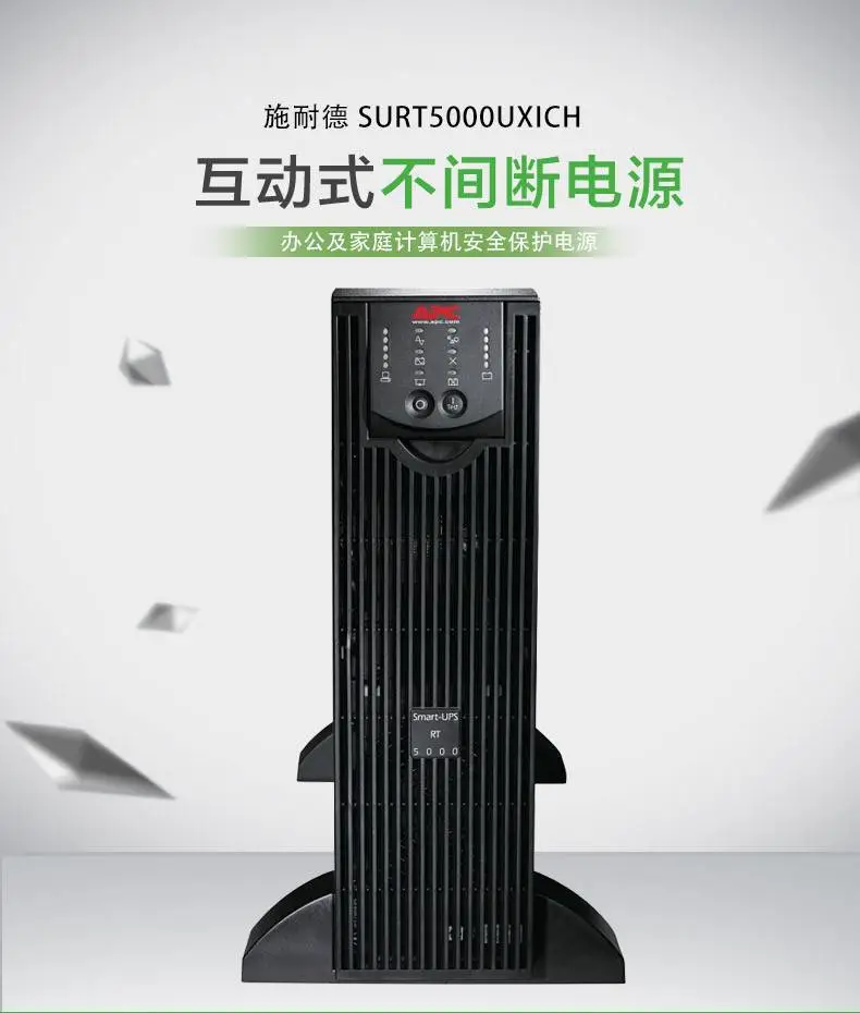 APC UPS电源 主机SURT5000UXICH机架式负载3500W长效机无电池