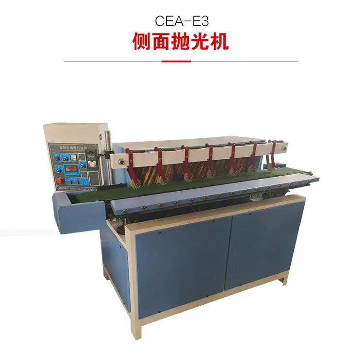 CEA-E3侧面抛光机-.jpg