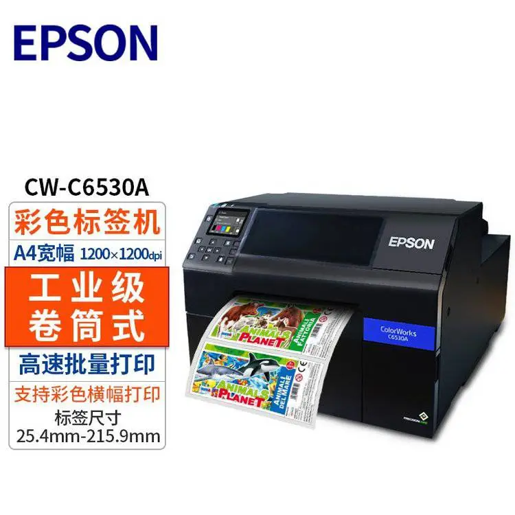 爱普生 CW-C6030A 工业彩色标签打印机 自动裁切 桌面型数码标签机