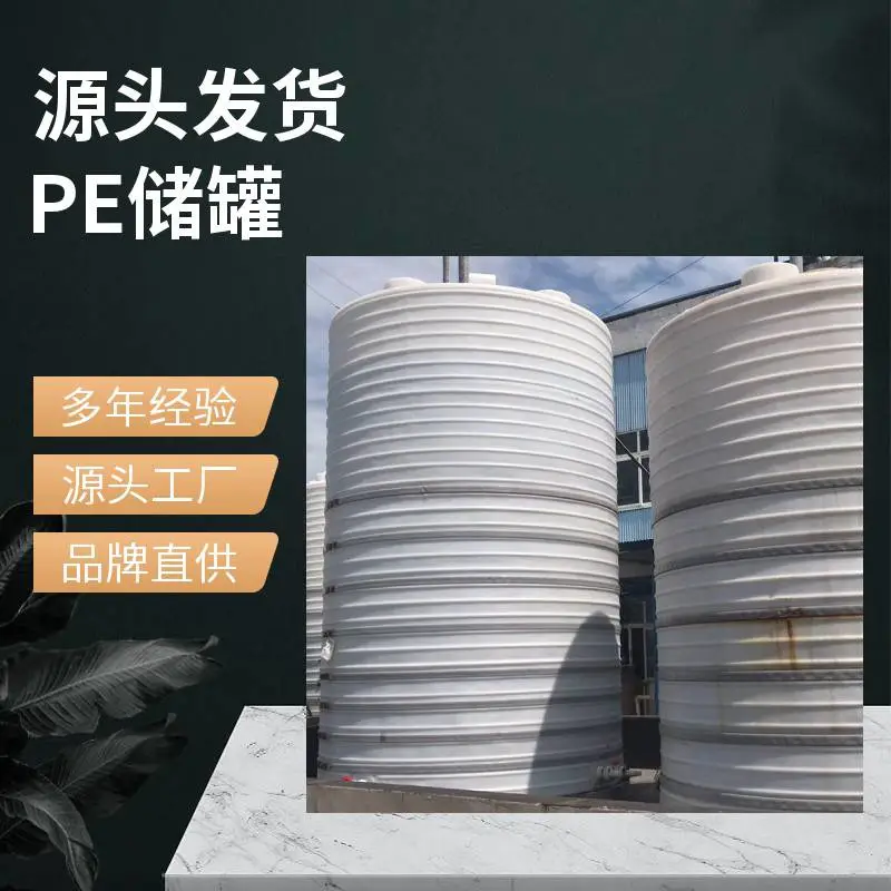 40立方盐酸塑料罐定制 PE聚乙烯工业蓄水桶 耐酸碱抗腐蚀 滚塑一体成型 40吨化工储罐