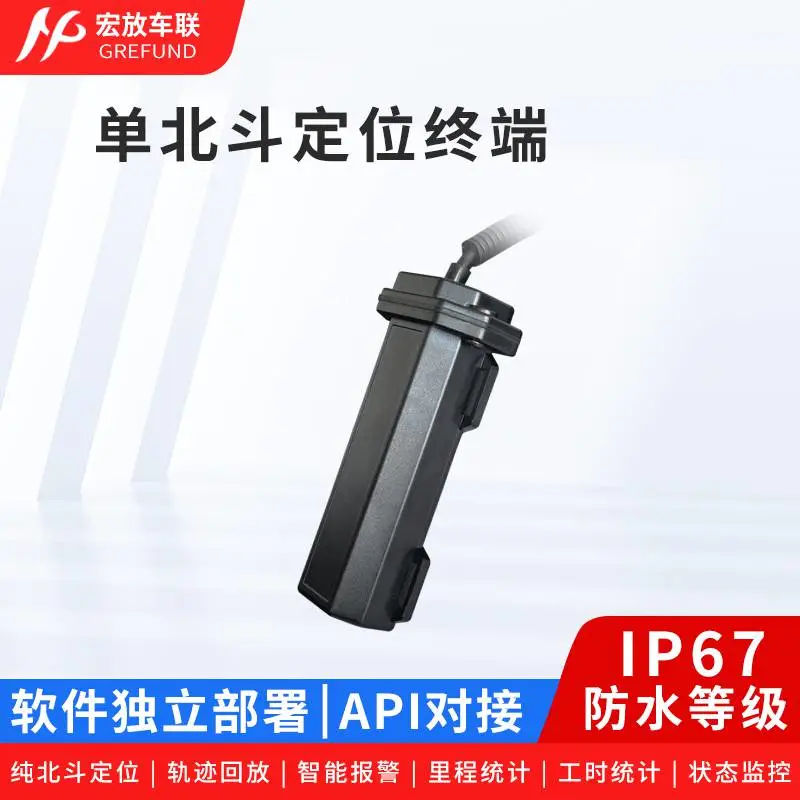 宏放智联F100 单纯北斗定位器 IP67防水4g车载gps智能终端