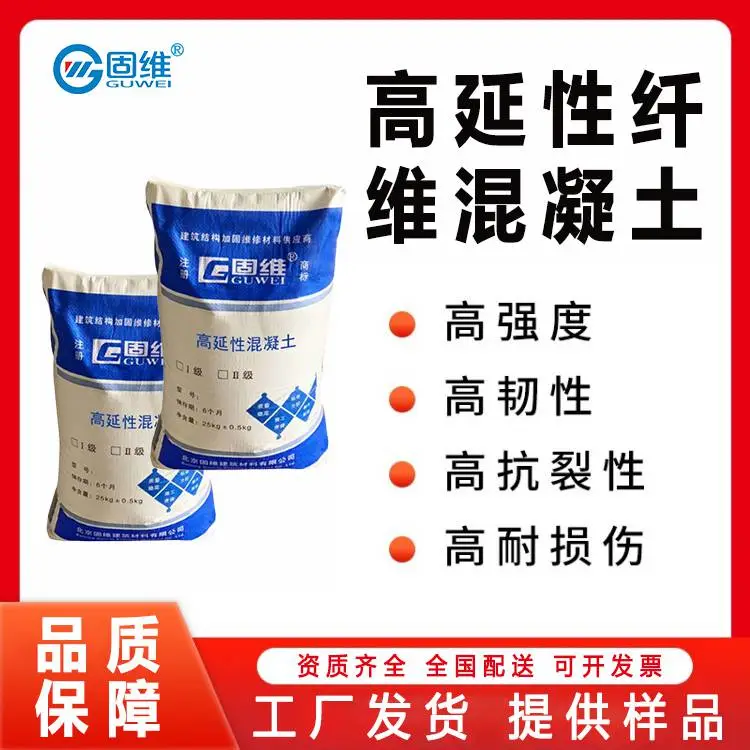 固维 HDC 高延性抹面砂浆 隧道衬砌修复 源头厂家