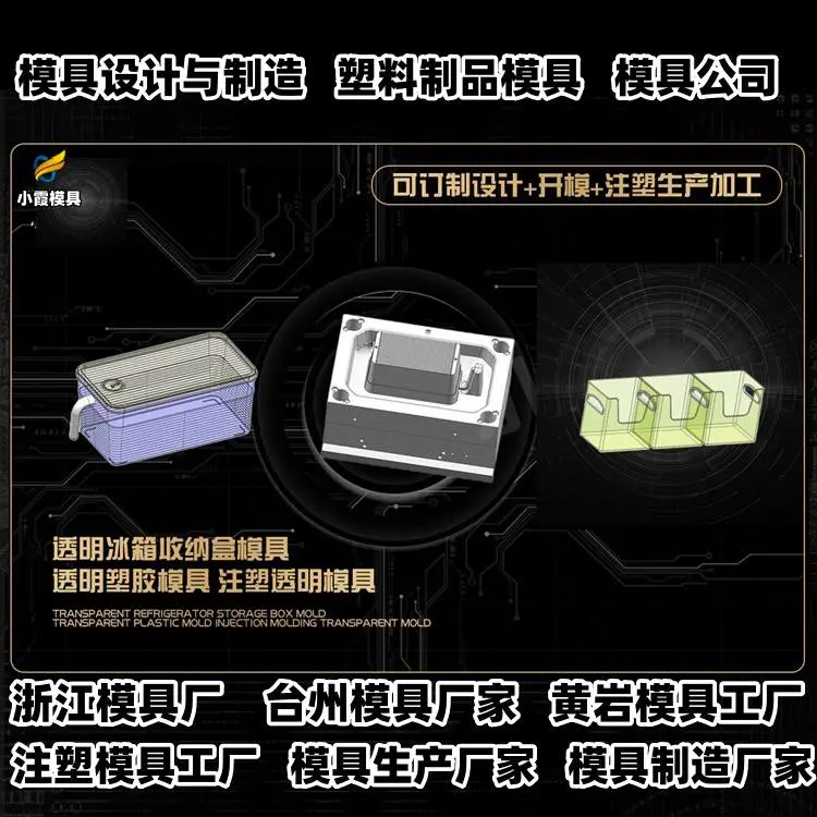中国模具厂商电话