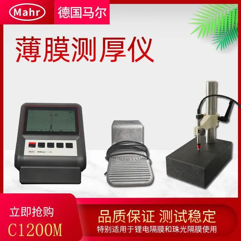 Mahr马尔薄膜测厚仪C1200 0.1μm 锂电隔膜 珠光膜