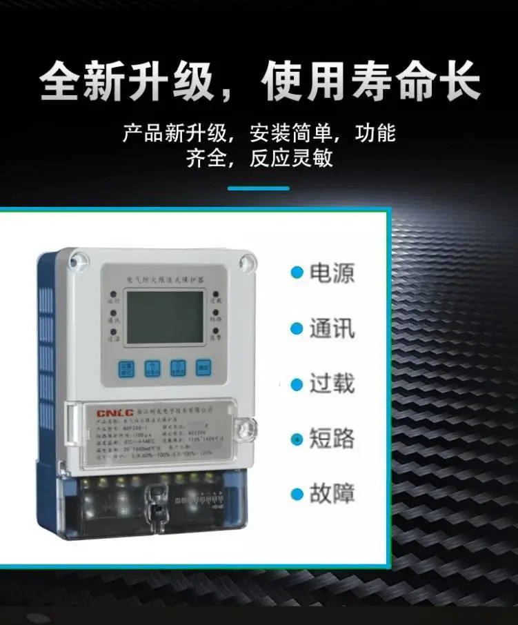 220V电气防火限流式保护器0-63A