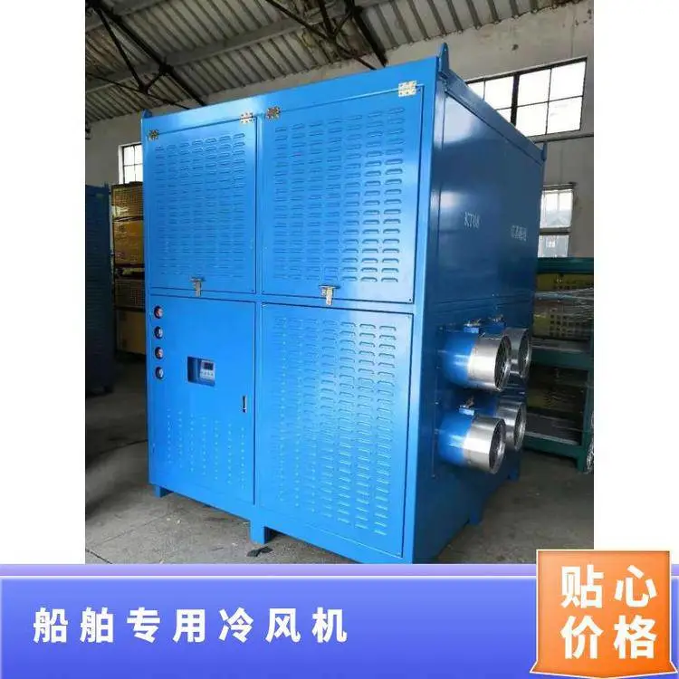 新冠信船舶内焊接降温冷风机经久耐用专 业研发生产质量 ***