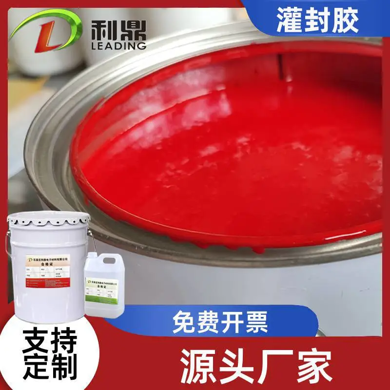 高压包电子元件灌封ab胶可定制快速固化高硬度耐热树脂材料