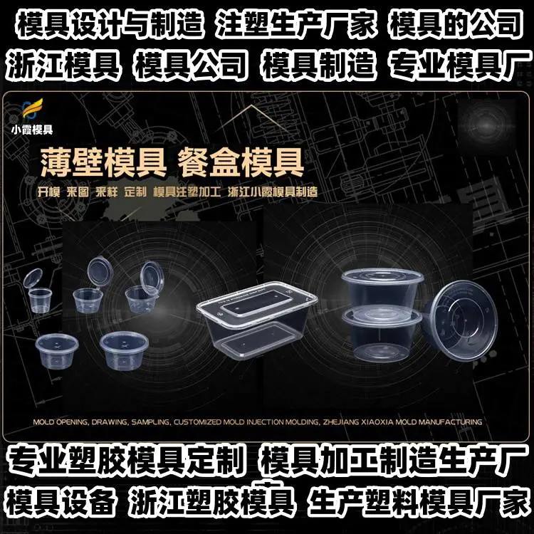 周转箱模具制作厂排名