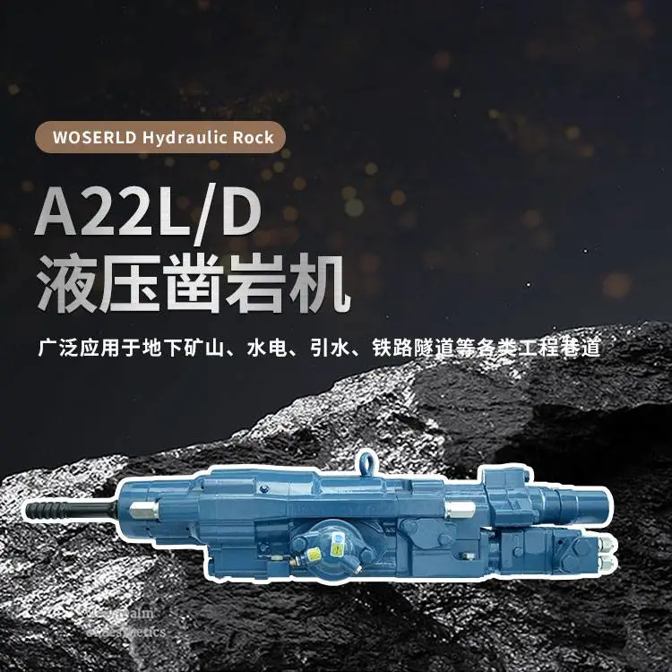 矿山巷道中深孔采矿A22L/D液压凿岩机适配各品牌台车钻机