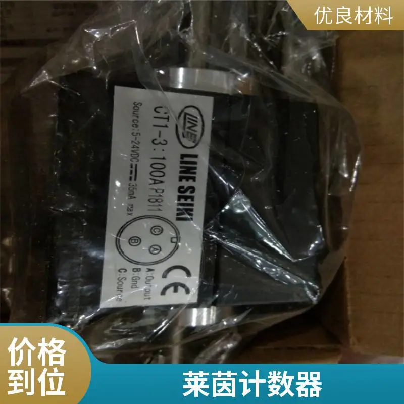 E48-311K莱茵计数器