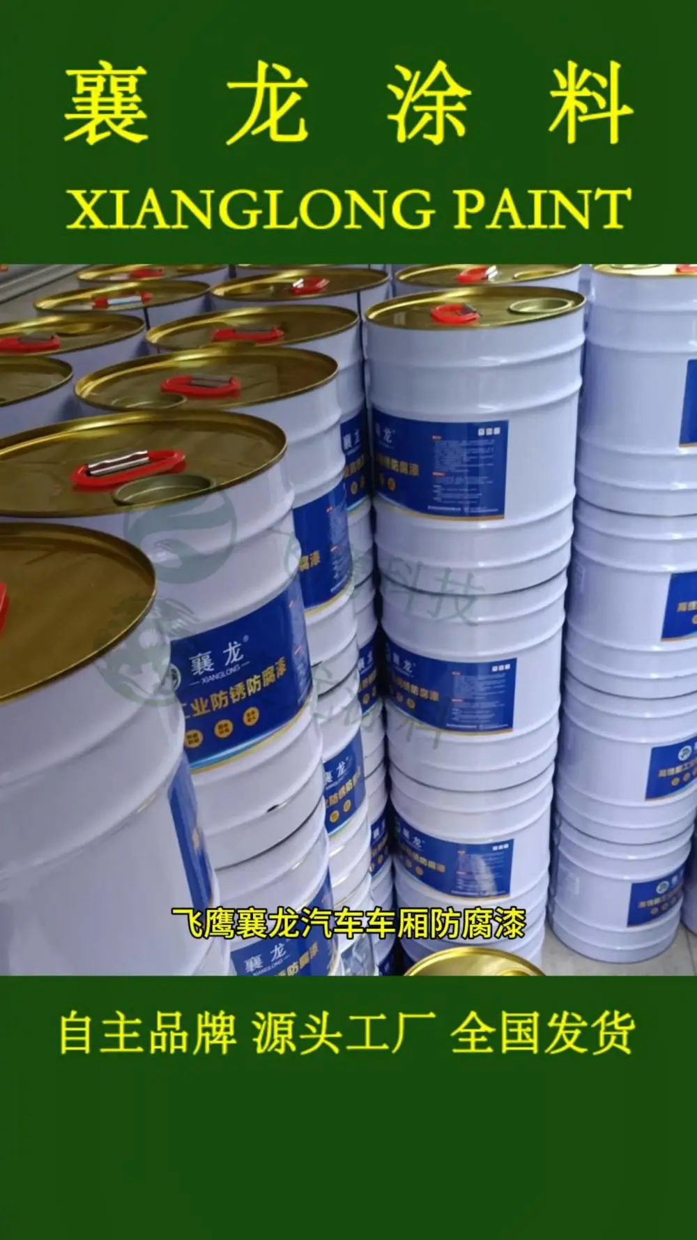 飞鹰襄龙绿色环保水性工业防腐防锈漆，自主品牌，性能优异，原厂发货，物美价廉