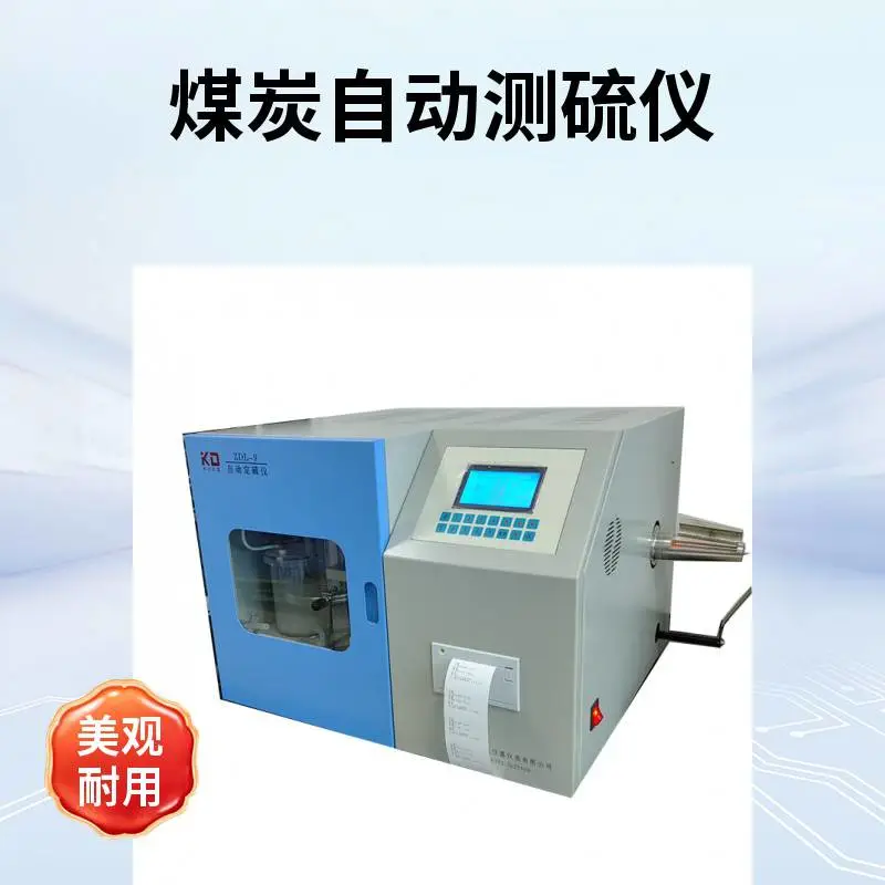 ZDL-9 煤炭自动定硫仪 煤质全硫测定仪 科达仪器
