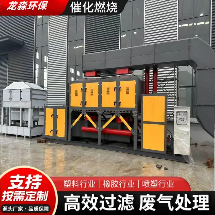 龙淼环保催化燃烧设备RCO废气处理活性炭吸附脱附