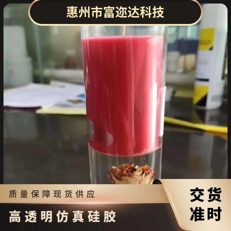 高透明仿真硅胶假水液体材料 型号F-J80 5年 粘度600 3小时