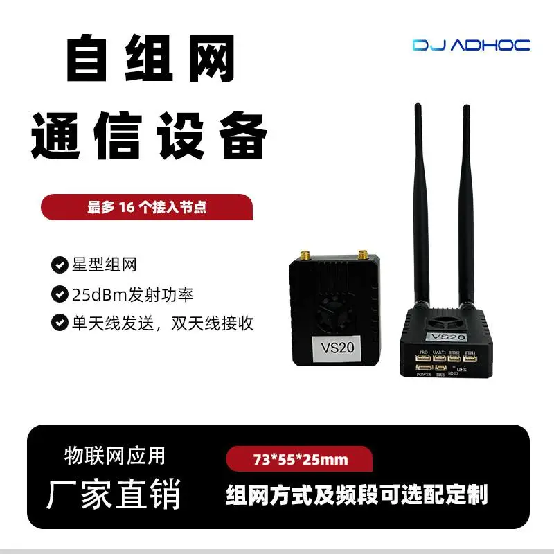 工厂销售30KM点对多点视频传输无线数据链视频传输通信系统