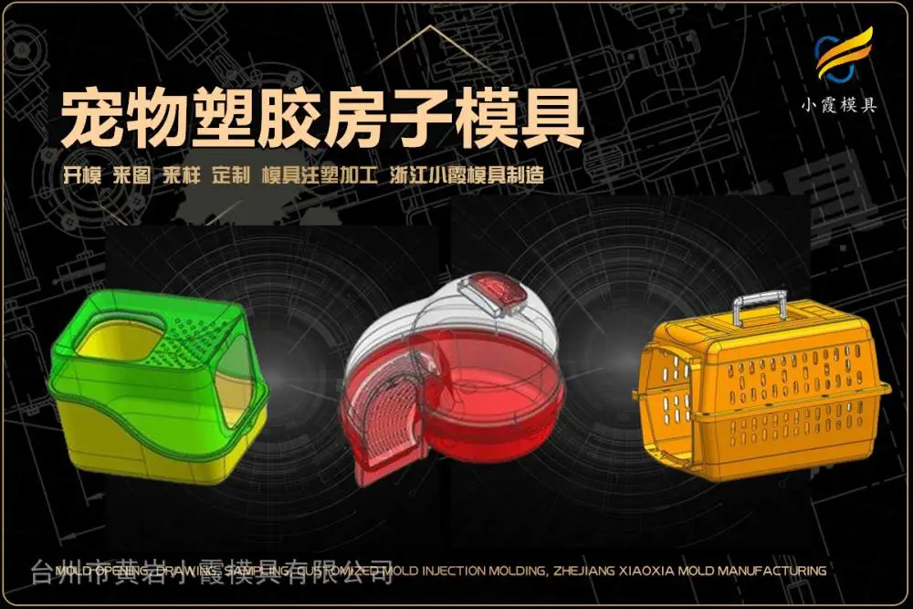 透明塑胶模具开模