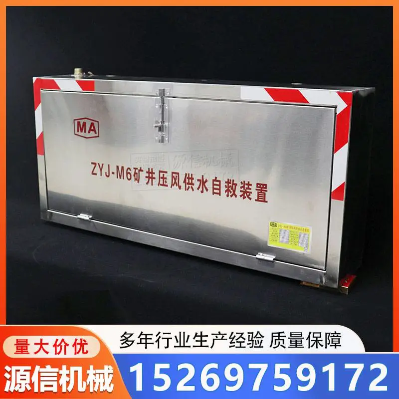 ZYJ-M6型压风供水自救装置矿用施救压风 供 水二合一救援设备