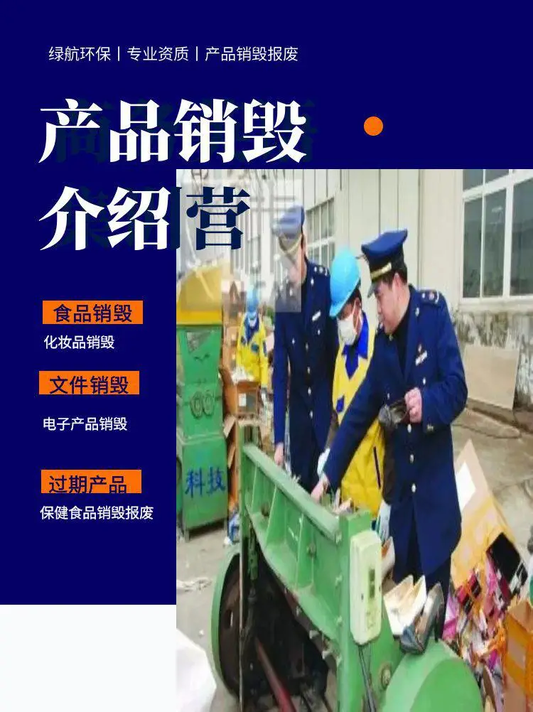 越秀区保密文件销毁机构专业服务正规资质