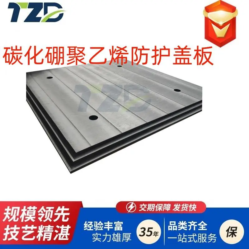 含硼聚乙烯屏蔽中子层碳化硼聚乙烯中石油B4C源库坑防护盖板