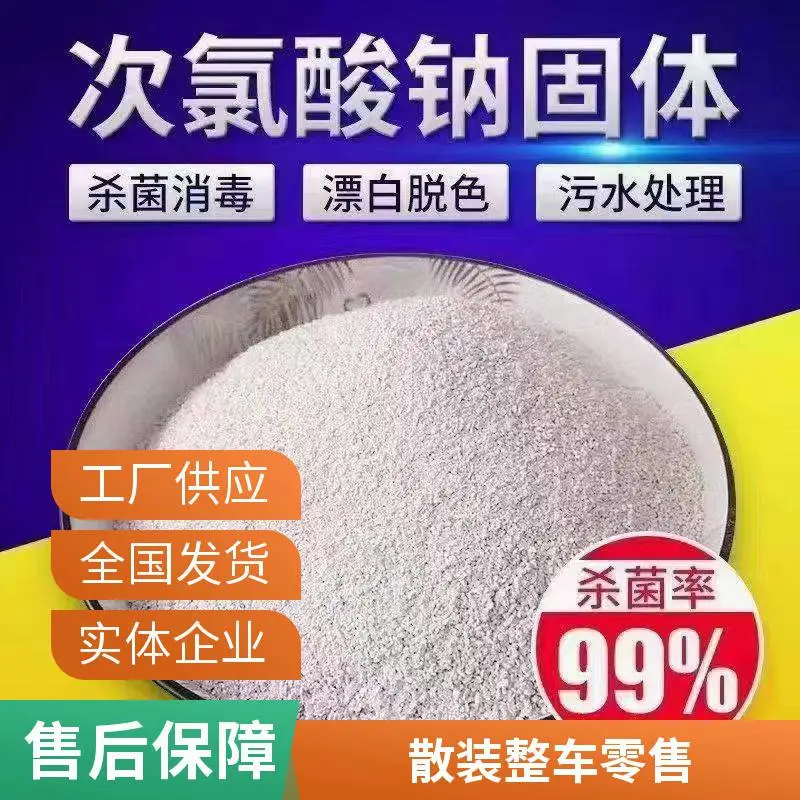 次氯酸钠84消毒液原料散装整车批发零售水处理杀菌可定制