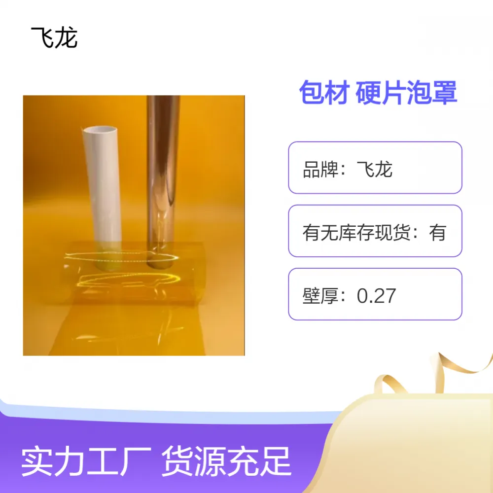 飞龙药用包材 PVC硬片泡罩 0.25mm-0.35mm透明可选