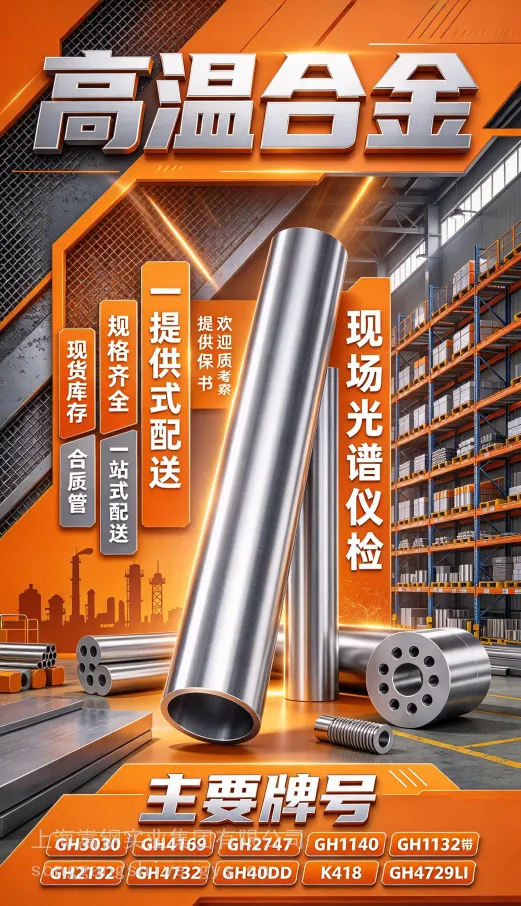 上海嵩钢GH2747高温合金棒材 厂家直销规格全报价