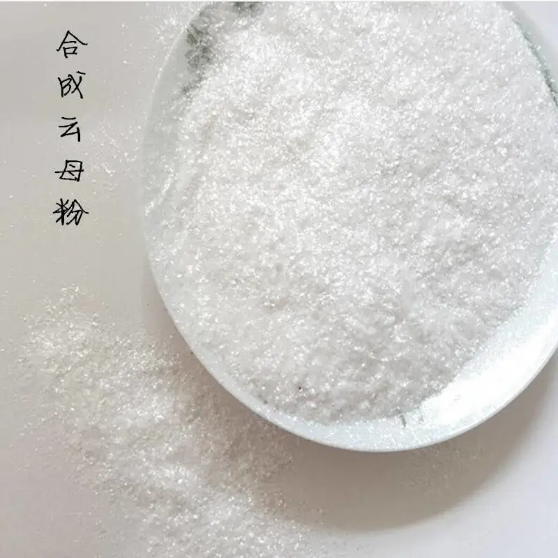 供应合成云母粉化妆品级80目涂料塑胶氟金云母 白色云母片