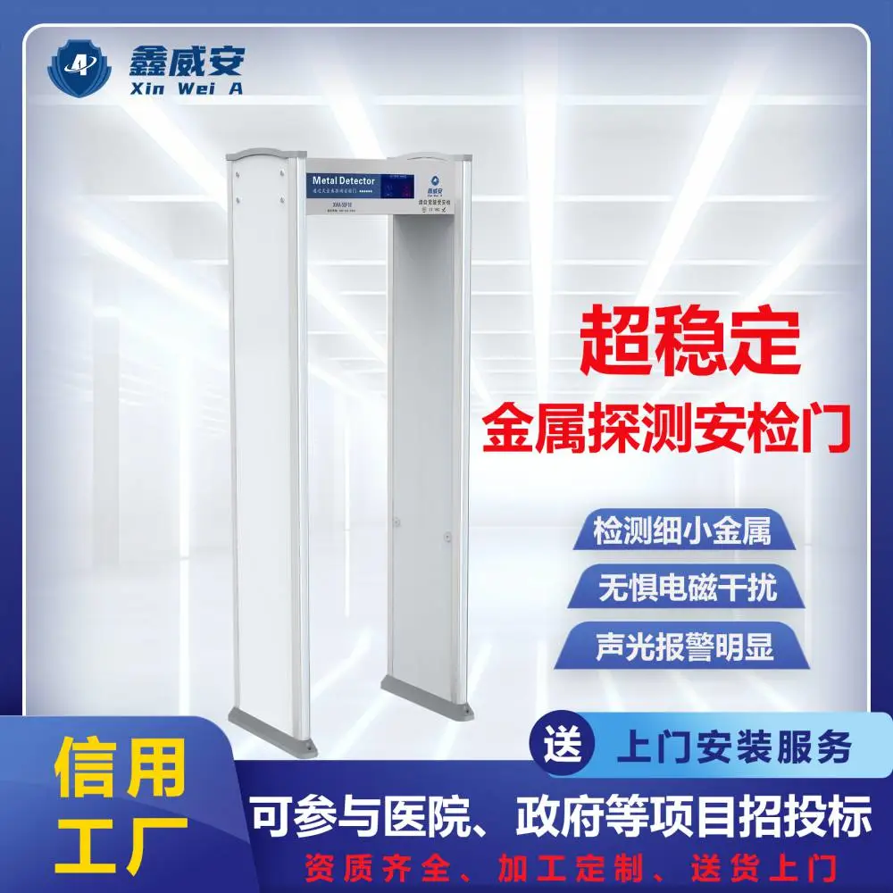 鑫威安安检门金属检测门探测器18区工厂防盗***考场KTV酒吧安检检测门