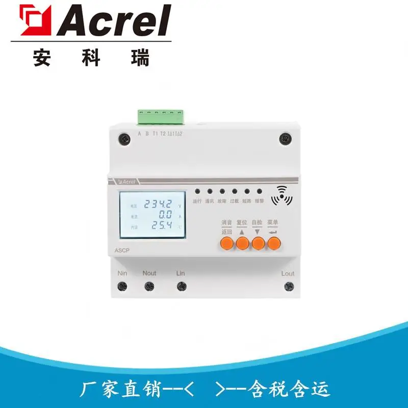 安科瑞 ASCP210-40D 电气防火限流式保护器 40A安全用电灭弧保护装置