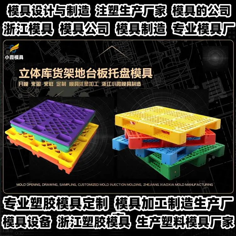 注塑模具公司推荐